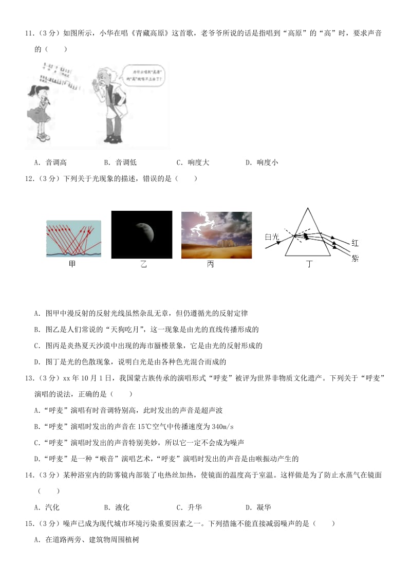 2019版八年级物理上学期期末试卷（含解析） 新人教版.doc_第3页