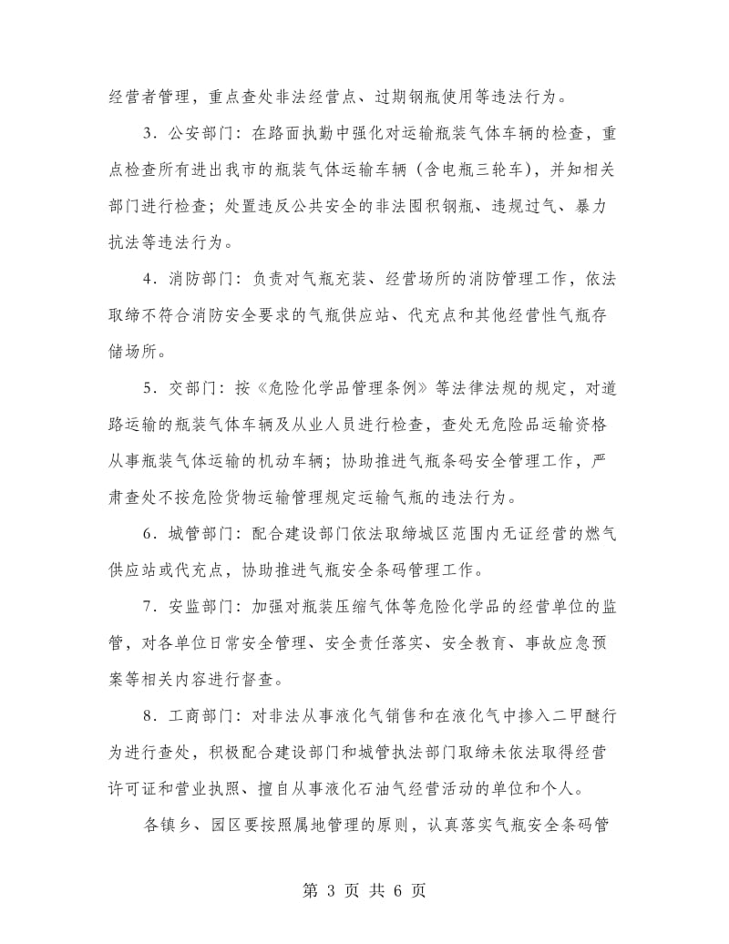 气瓶安全条码管理制度.doc_第3页