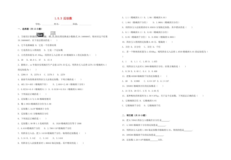 七年级数学上册 第1章 有理数 1.5.3 近似数习题 （新版）新人教版.doc_第1页