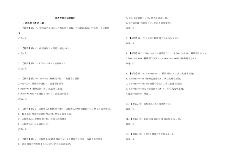 七年级数学上册 第1章 有理数 1.5.3 近似数习题 （新版）新人教版.doc_第3页