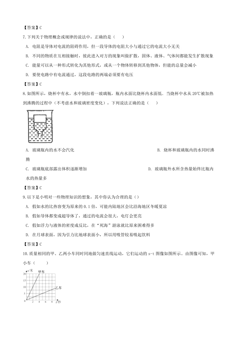 中考物理 机械能、内能及其转化专题复习模拟演练.doc_第3页