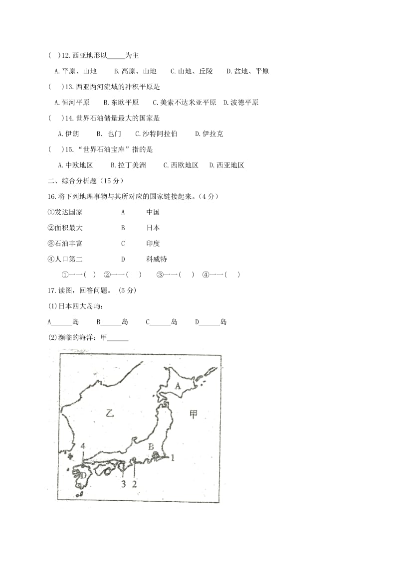 黑龙江省哈尔滨市七年级地理下学期第一次月考试题 新人教版.doc_第2页