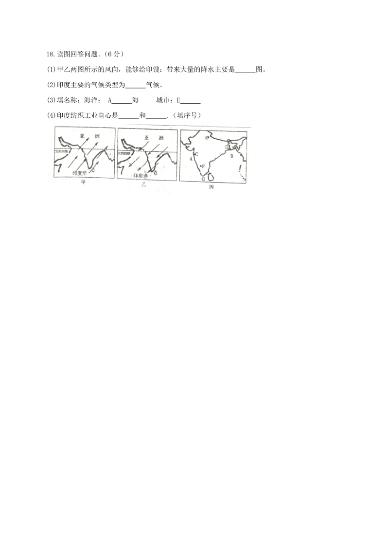 黑龙江省哈尔滨市七年级地理下学期第一次月考试题 新人教版.doc_第3页