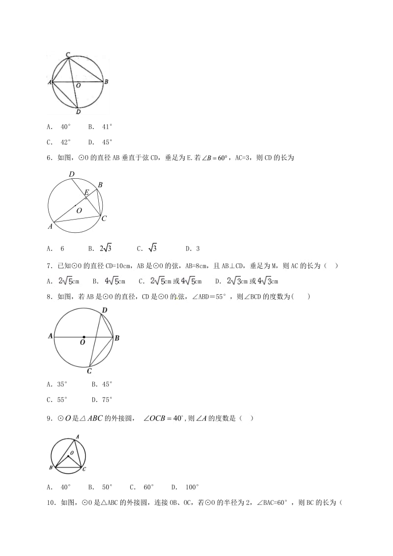 江苏省常州市武进区九年级数学上册 2.4 圆周角课堂学习检测题二 （新版）苏科版.doc_第2页