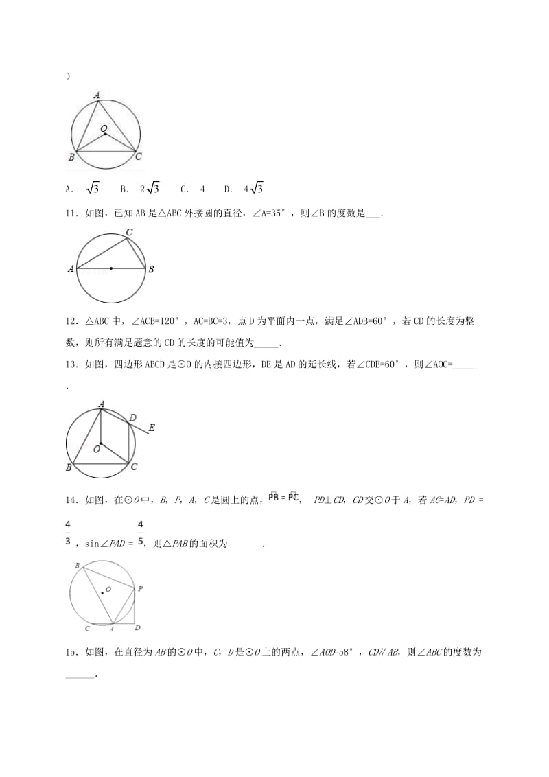 江苏省常州市武进区九年级数学上册 2.4 圆周角课堂学习检测题二 （新版）苏科版.doc_第3页