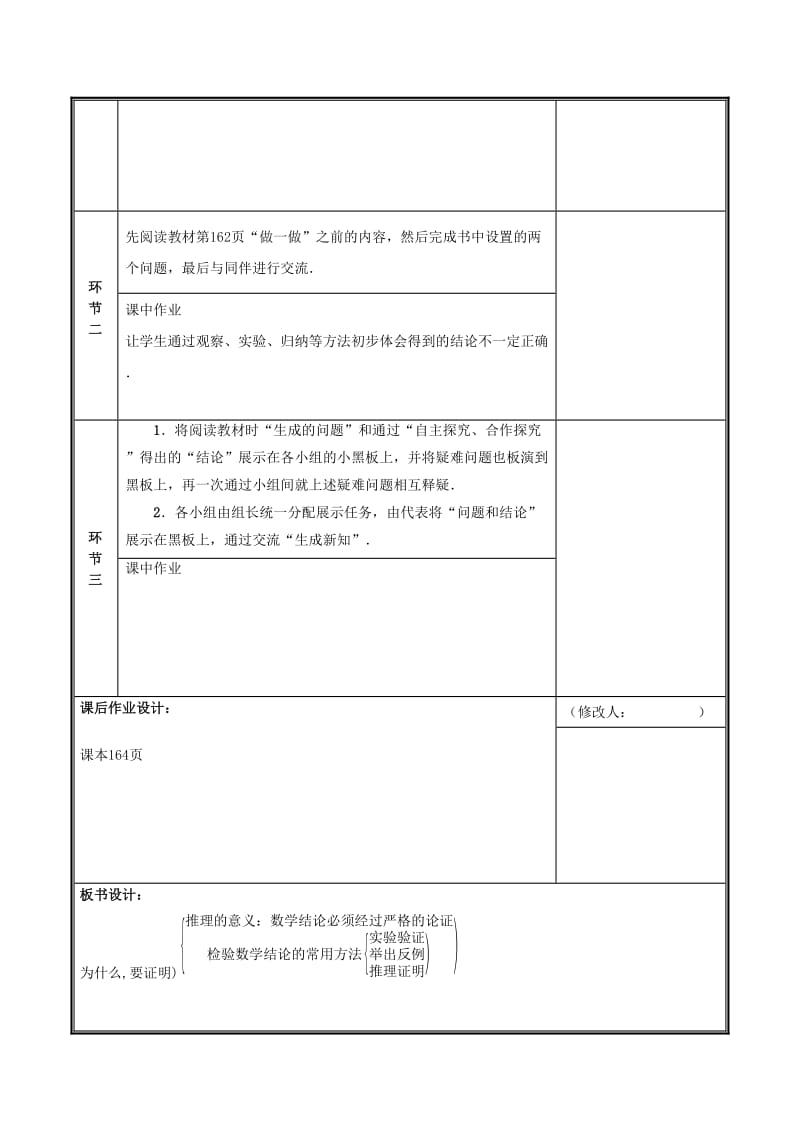 河南省八年级数学上册 第七章 平行线的证明 7.1 为什么要证明教案 （新版）北师大版.doc_第2页