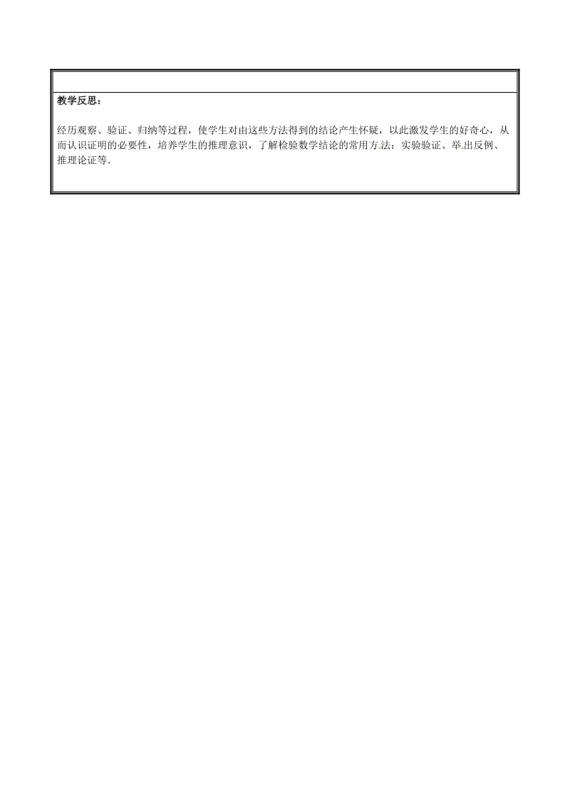 河南省八年级数学上册 第七章 平行线的证明 7.1 为什么要证明教案 （新版）北师大版.doc_第3页