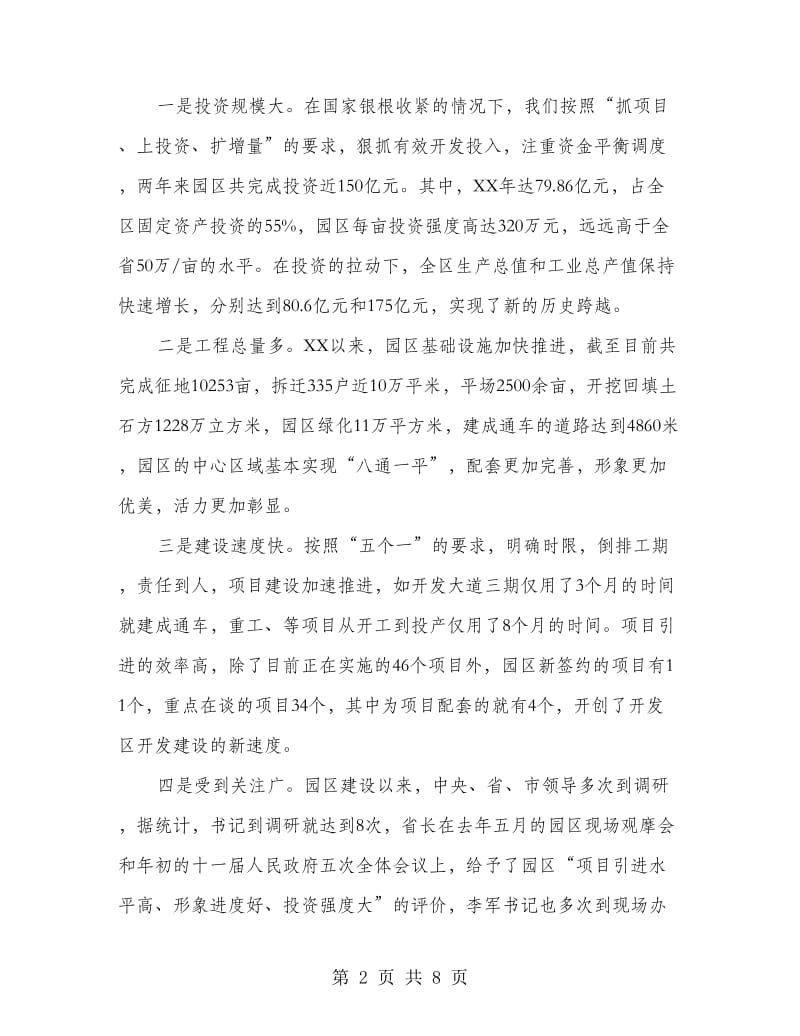 书记在工业园区表彰会讲话.doc_第2页