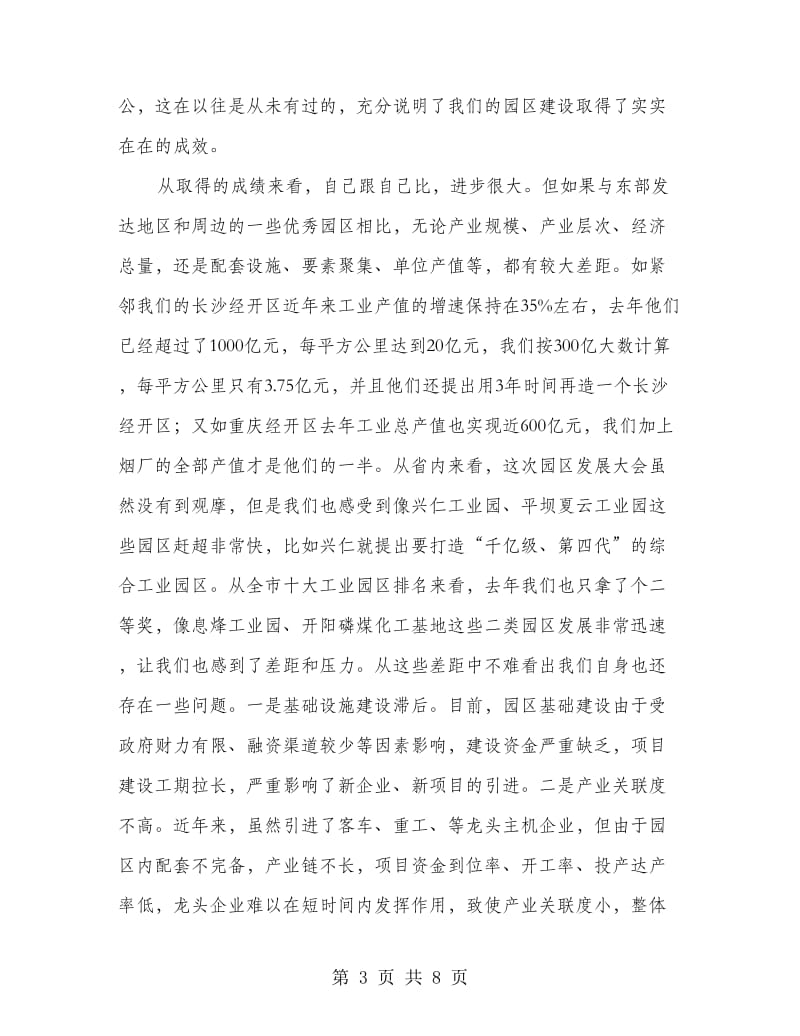 书记在工业园区表彰会讲话.doc_第3页