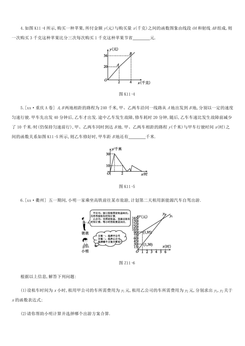 浙江省2019年中考数学 第三单元 函数及其图象 课时训练11 一次函数的应用练习 （新版）浙教版.doc_第2页