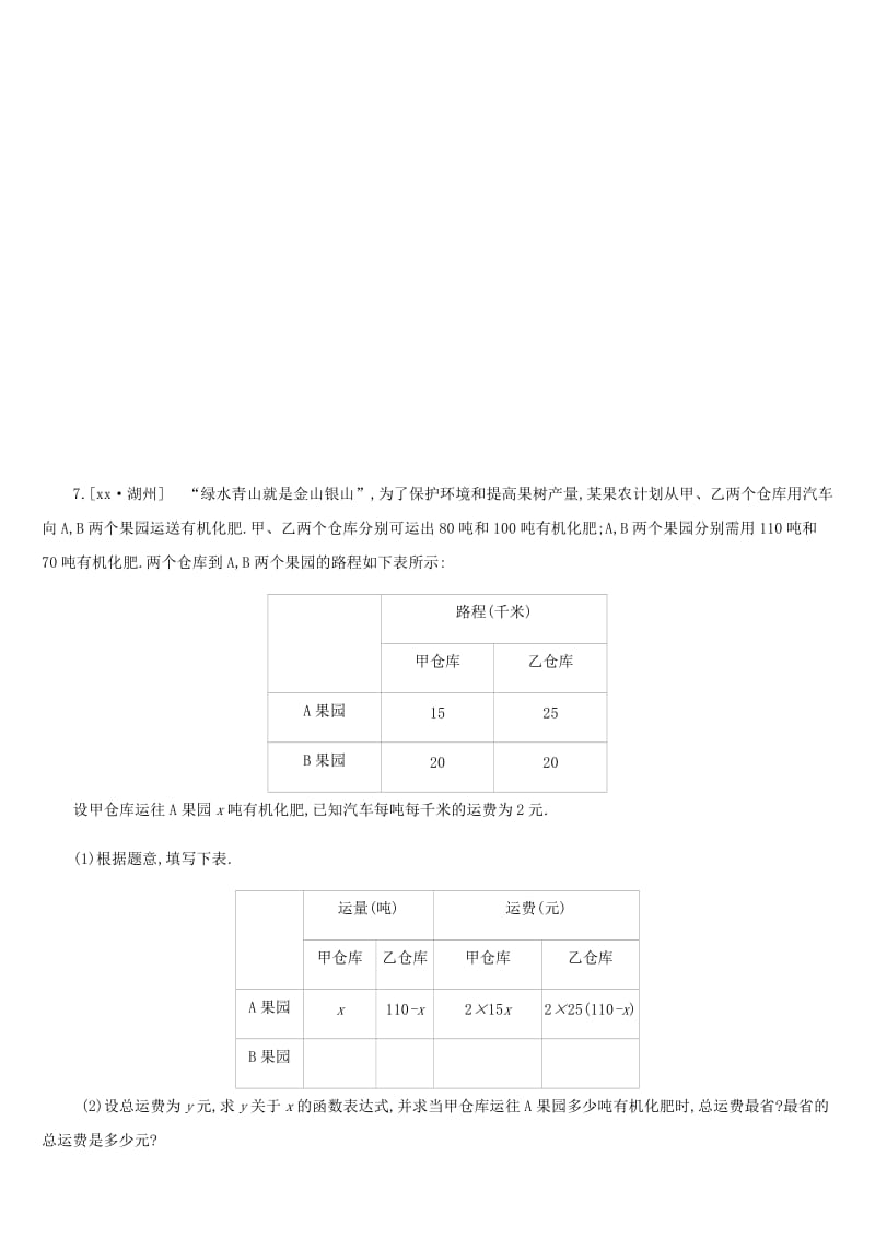 浙江省2019年中考数学 第三单元 函数及其图象 课时训练11 一次函数的应用练习 （新版）浙教版.doc_第3页