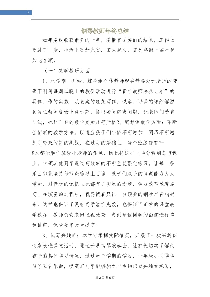 钢琴教师年终总结.doc_第2页