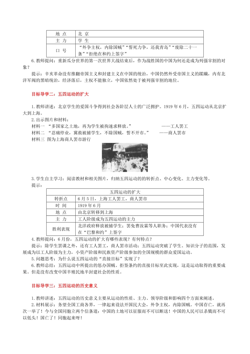 八年级历史上册第13课五四运动教案新人教版.doc_第2页