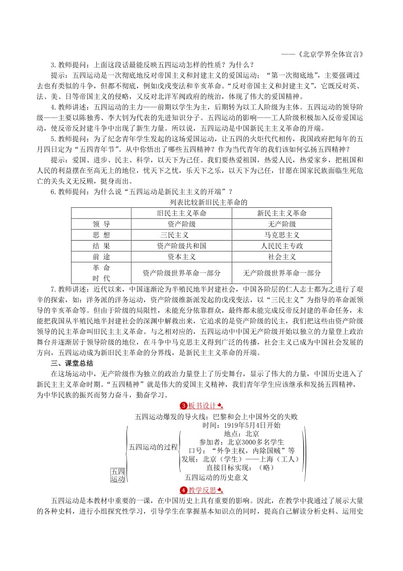 八年级历史上册第13课五四运动教案新人教版.doc_第3页