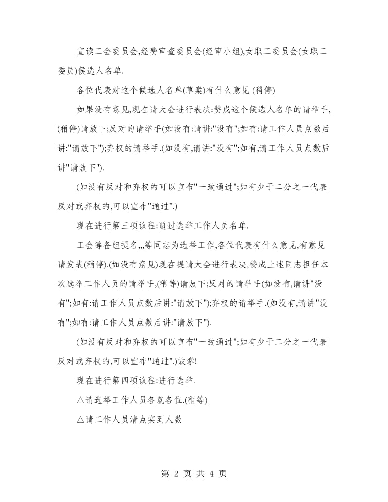 劳动工会选举会议主持.doc_第2页