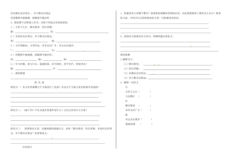 福建省石狮市七年级语文上册 第四单元 15 诫子书学案 新人教版.doc_第2页