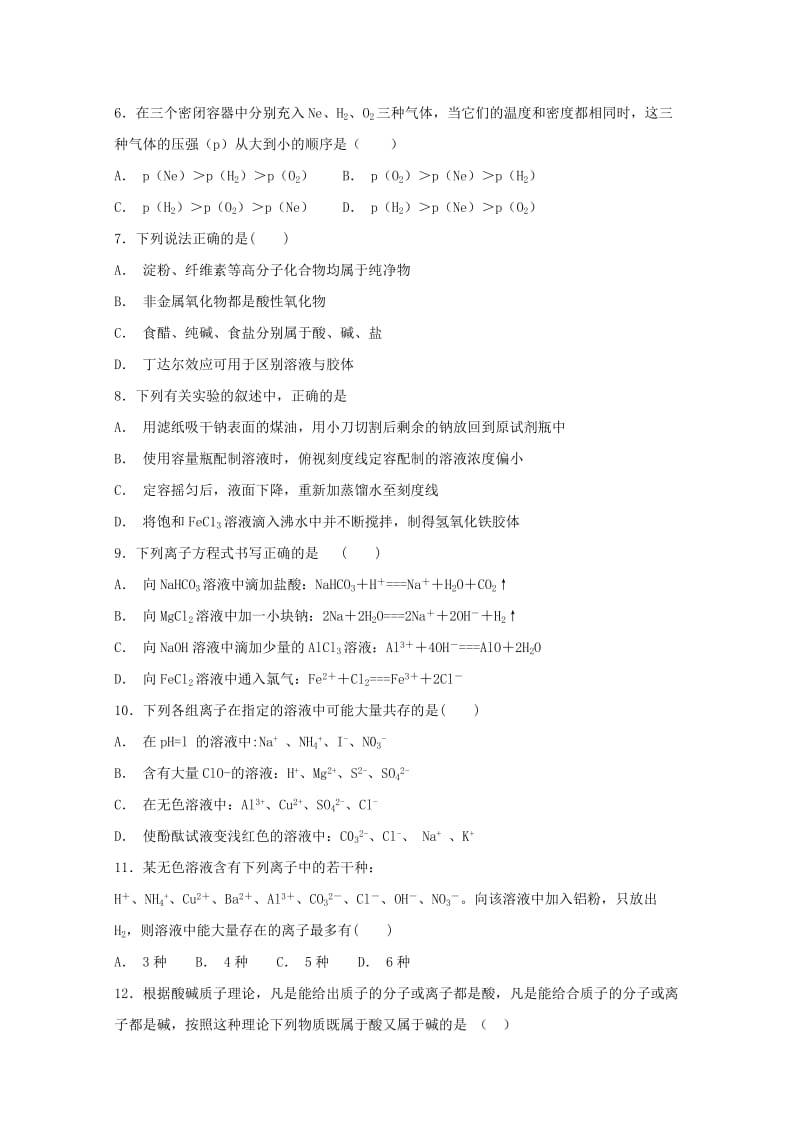 2018-2019学年高一化学9月半月考试试题441-446班无答案.doc_第2页