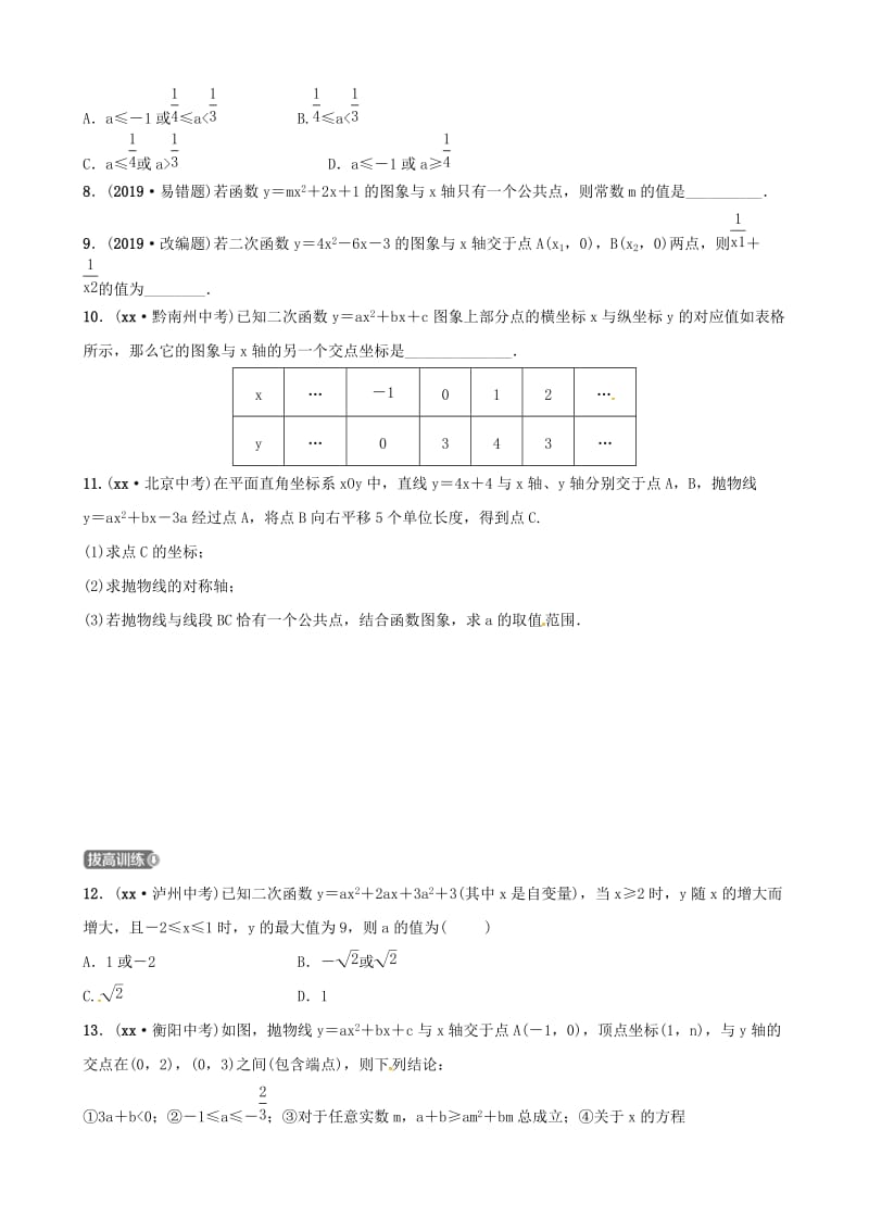 山东省德州市2019中考数学复习 第三章 函数 第五节 二次函数的图象与性质检测.doc_第2页