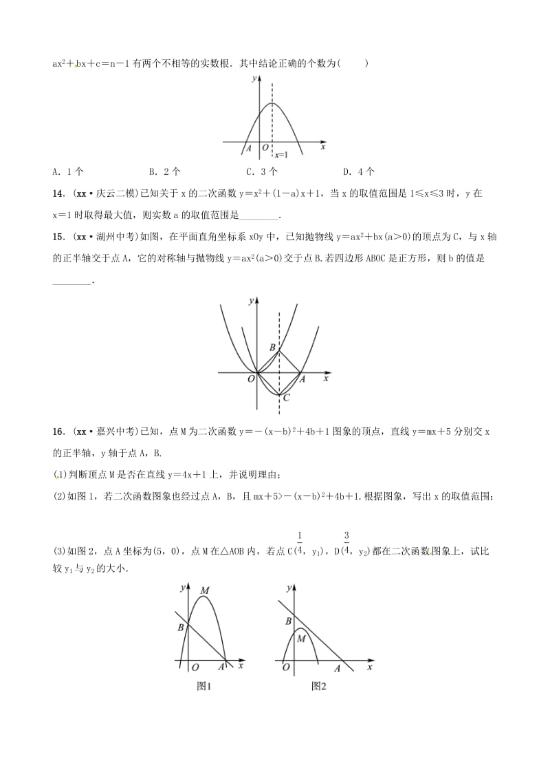 山东省德州市2019中考数学复习 第三章 函数 第五节 二次函数的图象与性质检测.doc_第3页