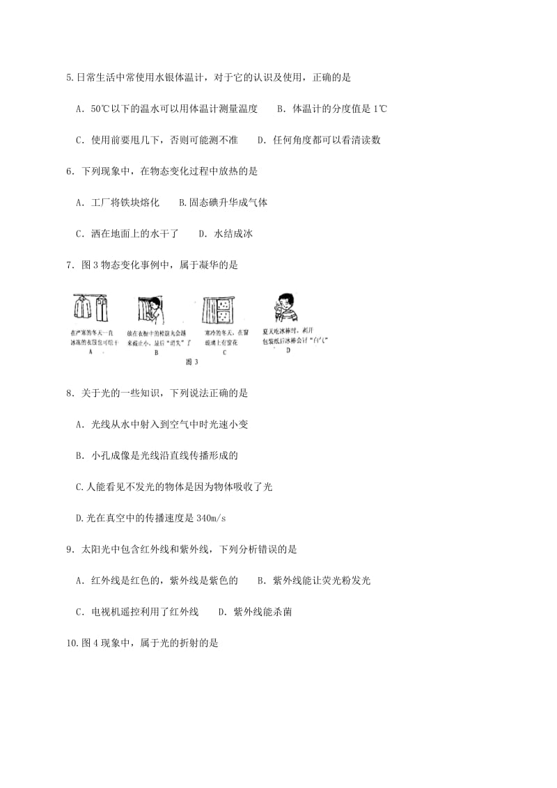 广西防城港市八年级物理上学期期末教学质量检测试题新人教版.doc_第2页