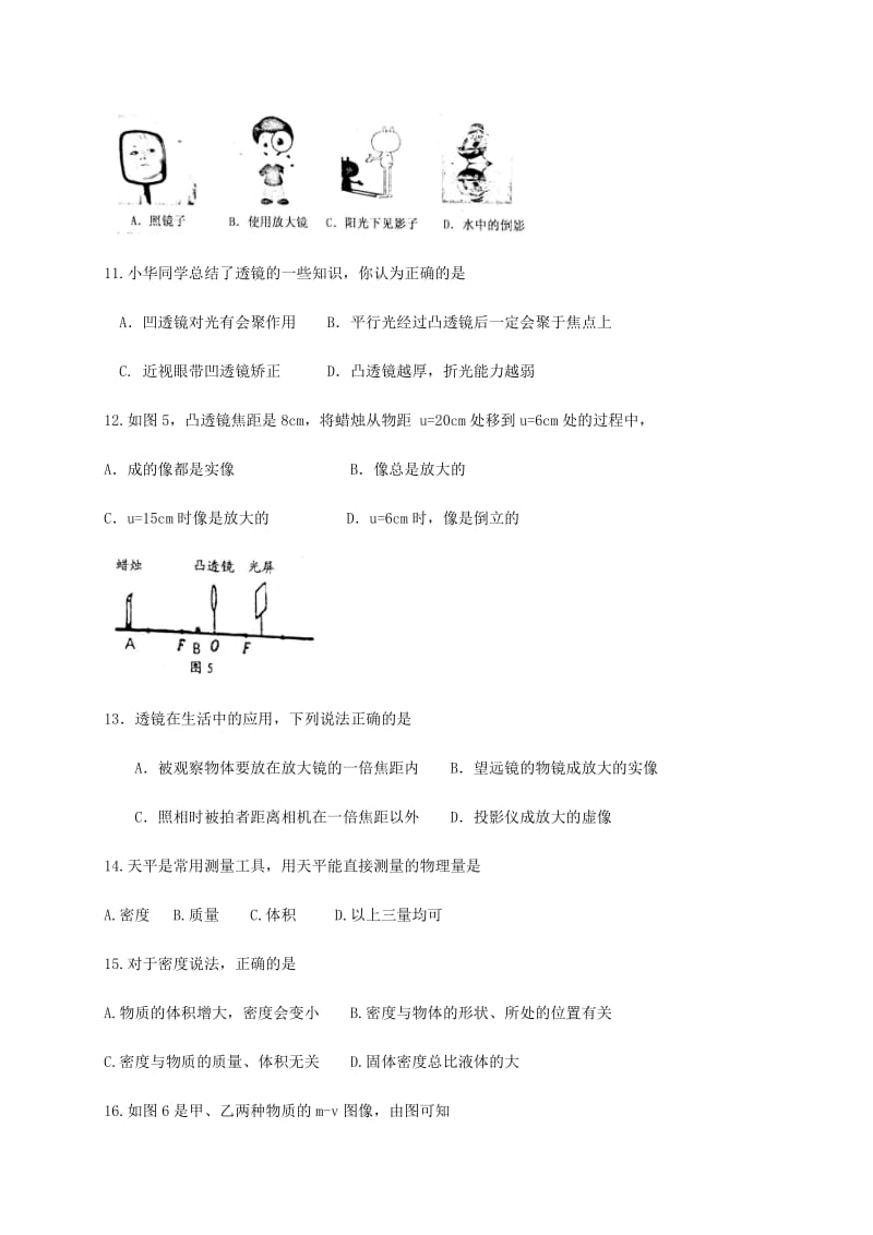 广西防城港市八年级物理上学期期末教学质量检测试题新人教版.doc_第3页