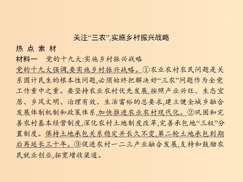 （廣西）2020版高考政治一輪復(fù)習(xí) 第3單元 發(fā)展社會(huì)主義民主政治單元整合 素養(yǎng)提升課件 新人教版必修2.ppt_第1頁(yè)