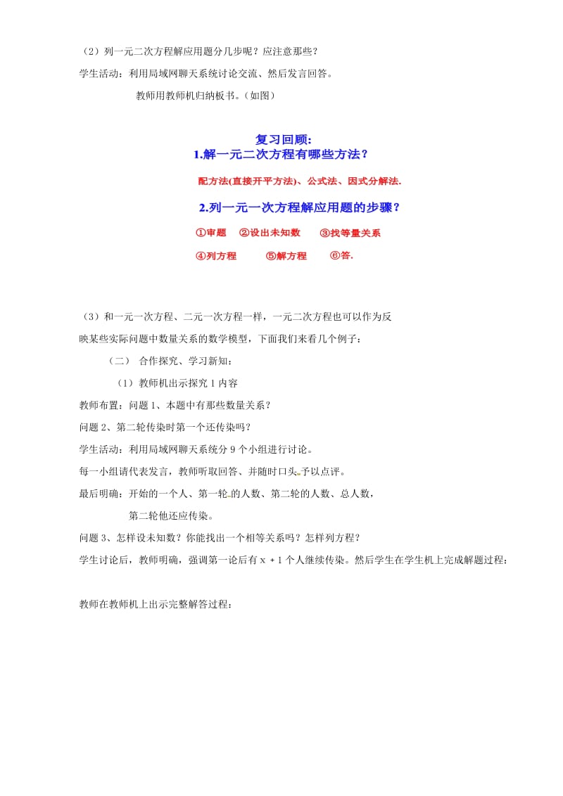 九年级数学上册第二十一章一元二次方程21.3实际问题与一元二次方程21.3.1实际问题与一元二次方程教案 新人教版.doc_第2页