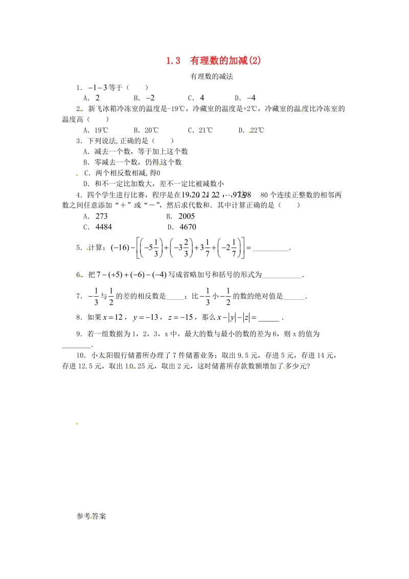 七年级数学上册 第一章 有理数 1.3 有理数的加减法 1.3.2 有理数的减法课时练 （新版）新人教版.doc_第1页