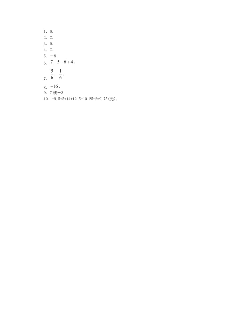 七年级数学上册 第一章 有理数 1.3 有理数的加减法 1.3.2 有理数的减法课时练 （新版）新人教版.doc_第2页