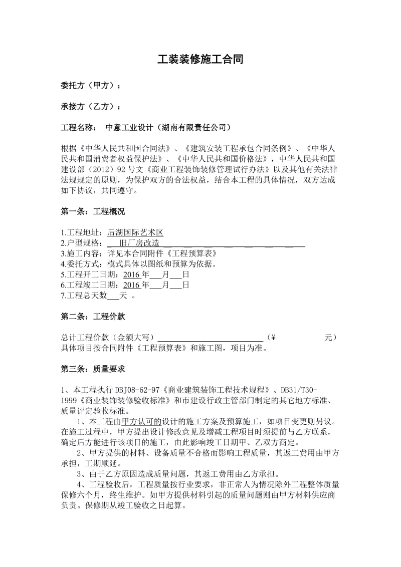 工装装修施工合同.doc_第1页