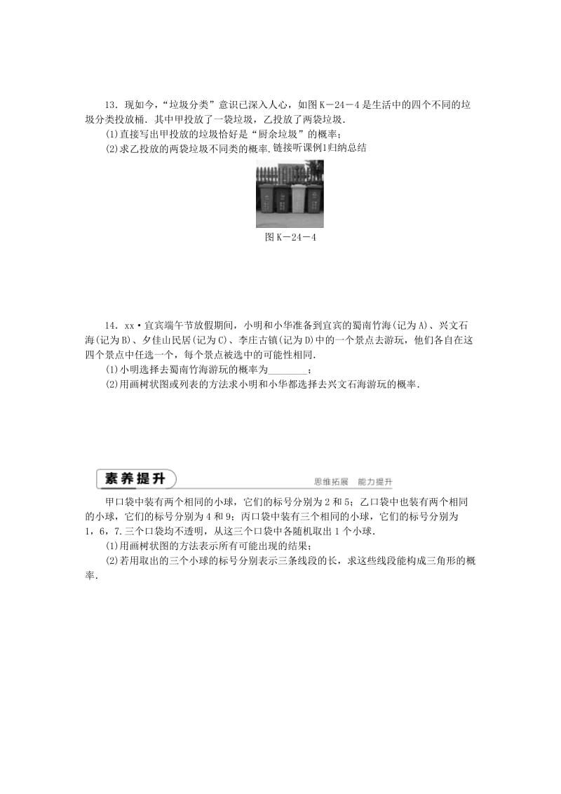 九年级数学下册 第26章 概率初步 26.2.2 用列表、画树状图法求概率同步练习（含解析） 沪科版.doc_第3页