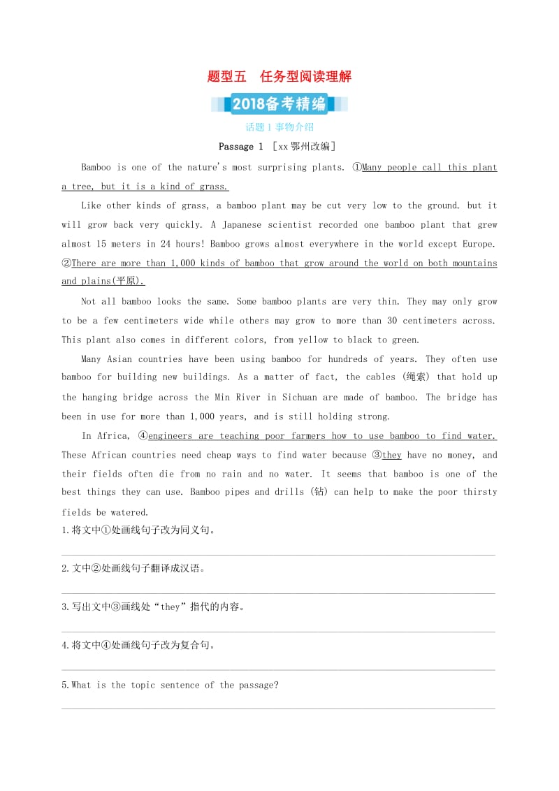 中考英语复习 题型五 任务型阅读理解备考精编（含解析）.doc_第1页