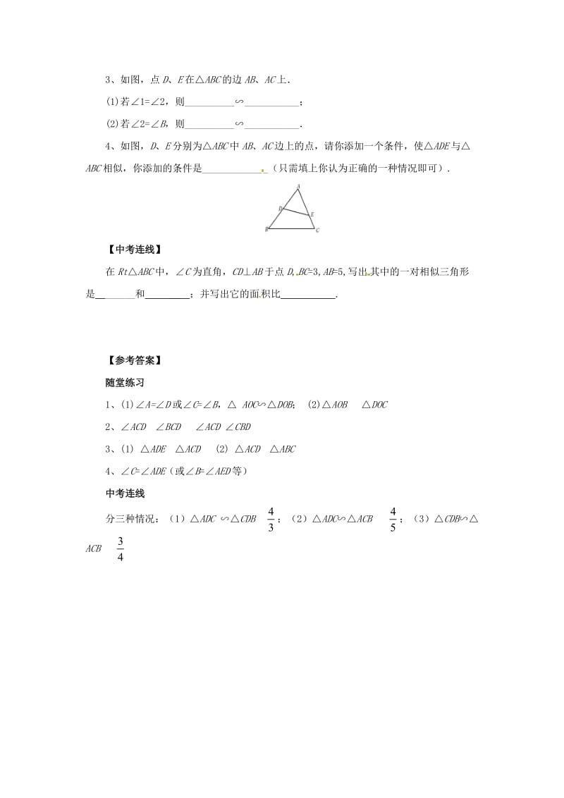 九年级数学上册 第23章 图形的相似 23.3 相似三角形 23.3.2 相似三角形的判定导学案1华东师大版.doc_第3页