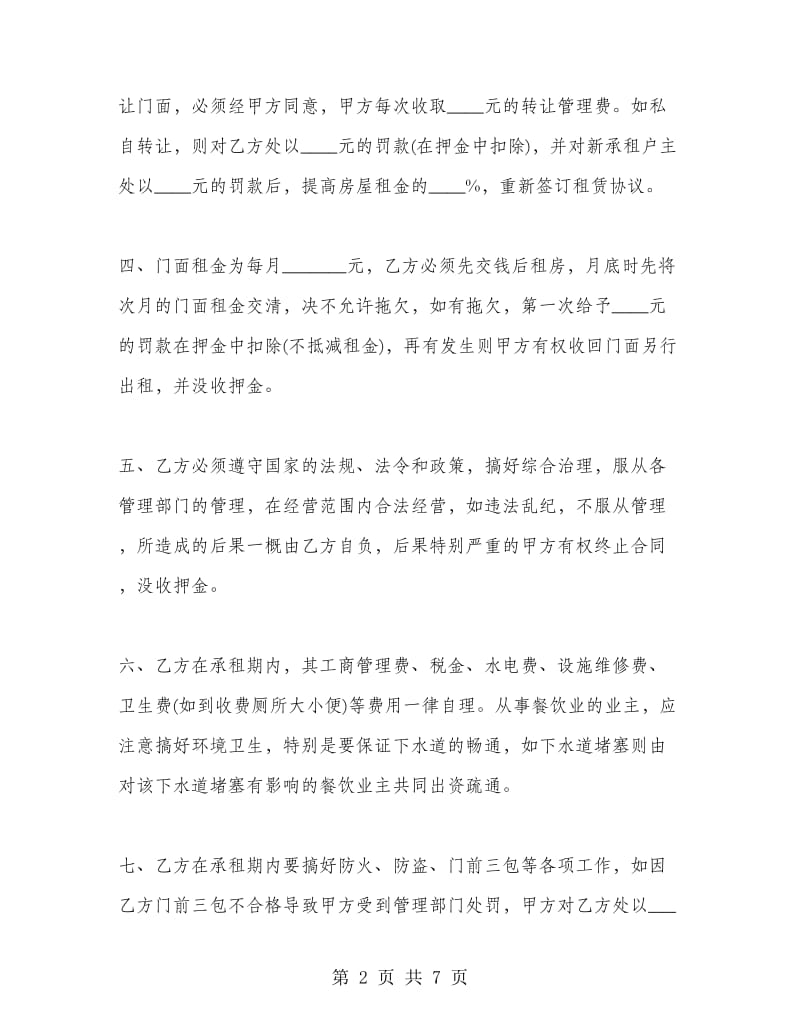 个人简单租房协议书范本.doc_第2页