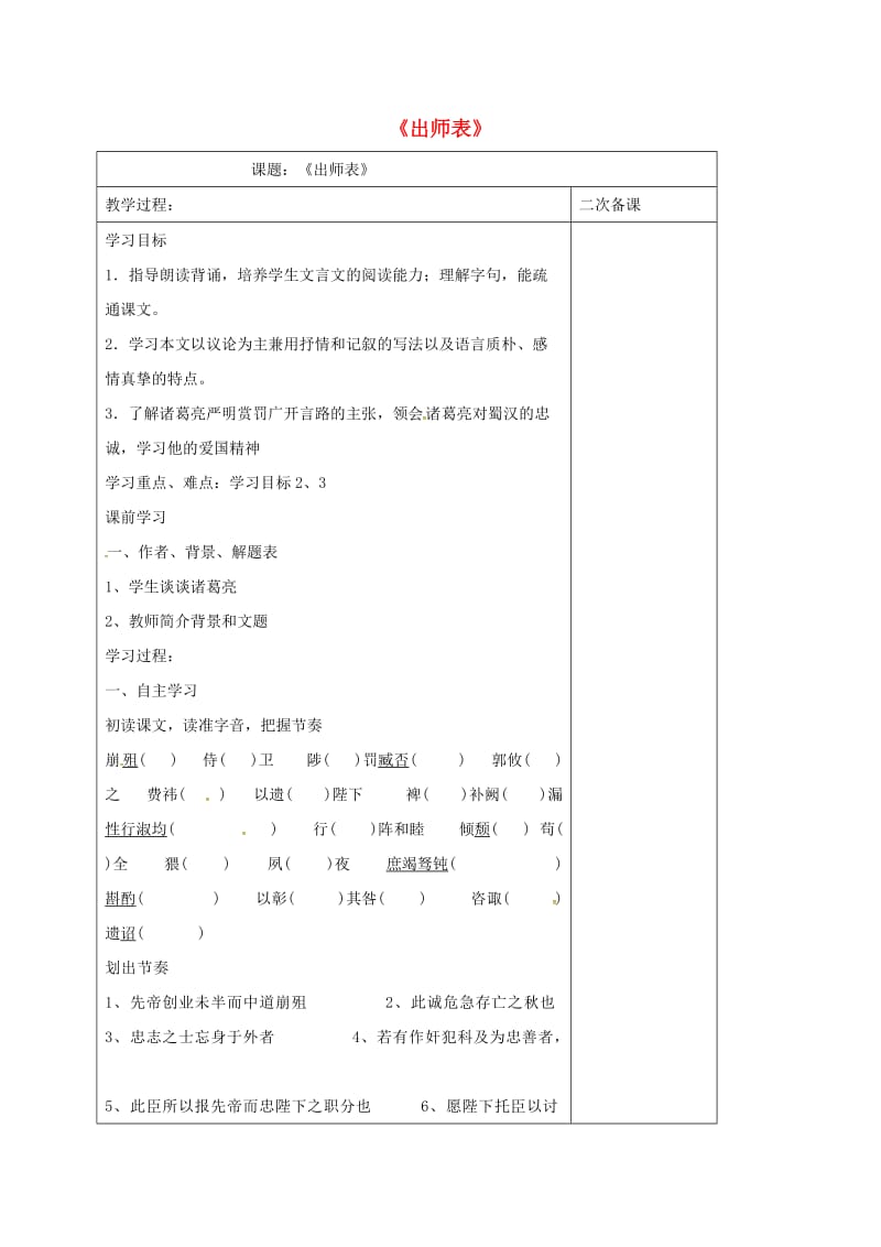 江苏省仪征市九年级语文下册 第四单元 17 出师表教学案 苏教版.doc_第1页