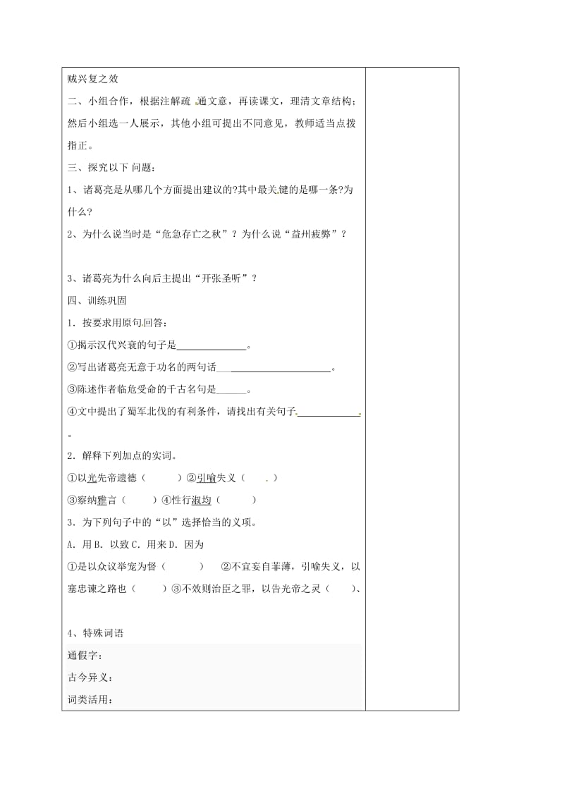 江苏省仪征市九年级语文下册 第四单元 17 出师表教学案 苏教版.doc_第2页