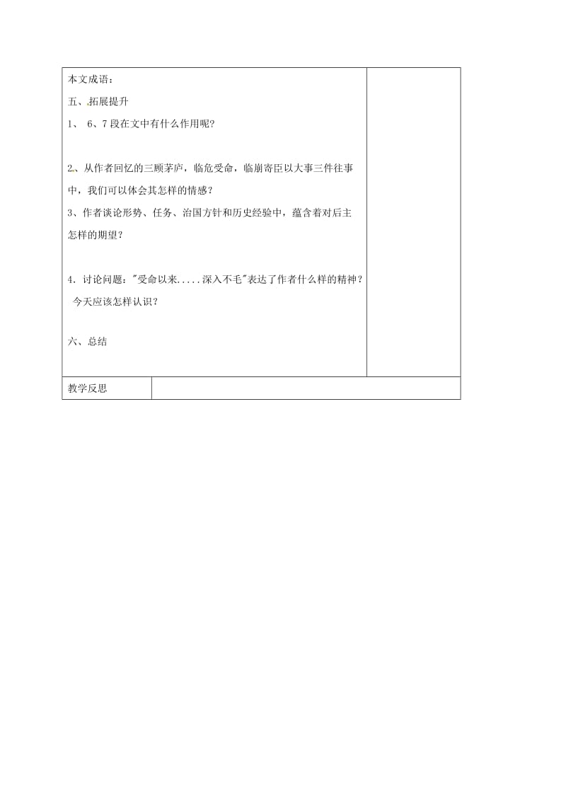 江苏省仪征市九年级语文下册 第四单元 17 出师表教学案 苏教版.doc_第3页