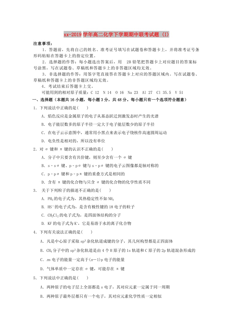 2018-2019学年高二化学下学期期中联考试题 (I).doc_第1页