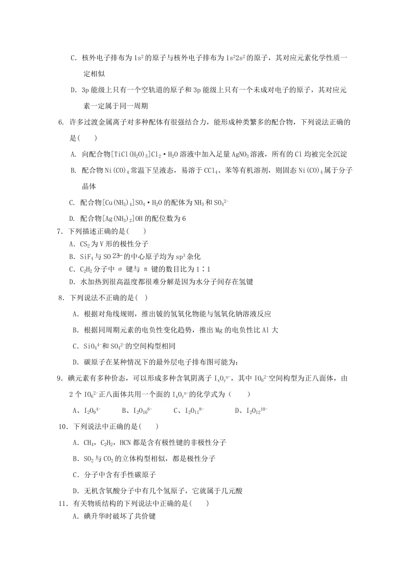 2018-2019学年高二化学下学期期中联考试题 (I).doc_第2页