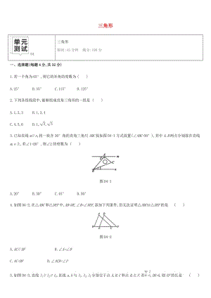 湖南省2019年中考數(shù)學(xué)總復(fù)習(xí) 第四單元 三角形單元測(cè)試04 三角形練習(xí).doc