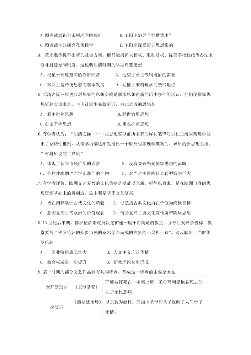 2018-2019学年高二历史上学期第一次月考试题 (II).doc_第3页