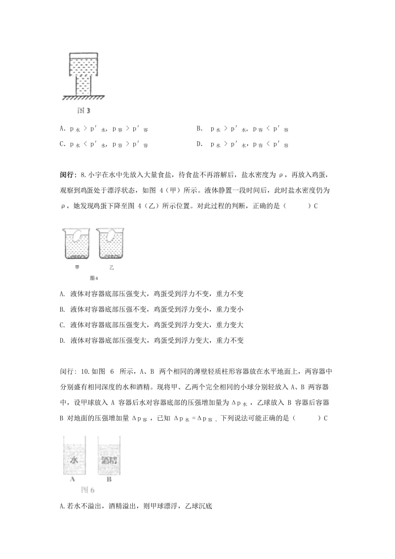 上海市各区中考物理一模试卷按考点分类汇编 压强选择.doc_第2页