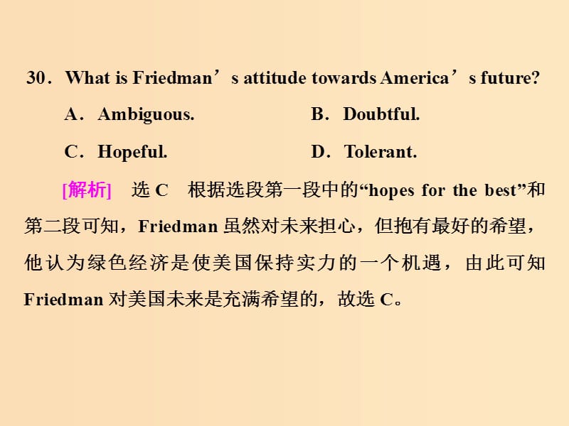 （全國(guó)卷）2019屆高三英語(yǔ)二輪復(fù)習(xí) 專(zhuān)題一 閱讀理解 習(xí)題講評(píng) 課四 推理判斷題增分點(diǎn)（二）-觀點(diǎn)態(tài)度課件.ppt_第1頁(yè)