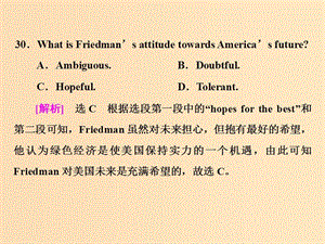 （全國卷）2019屆高三英語二輪復(fù)習(xí) 專題一 閱讀理解 習(xí)題講評 課四 推理判斷題增分點(diǎn)（二）-觀點(diǎn)態(tài)度課件.ppt