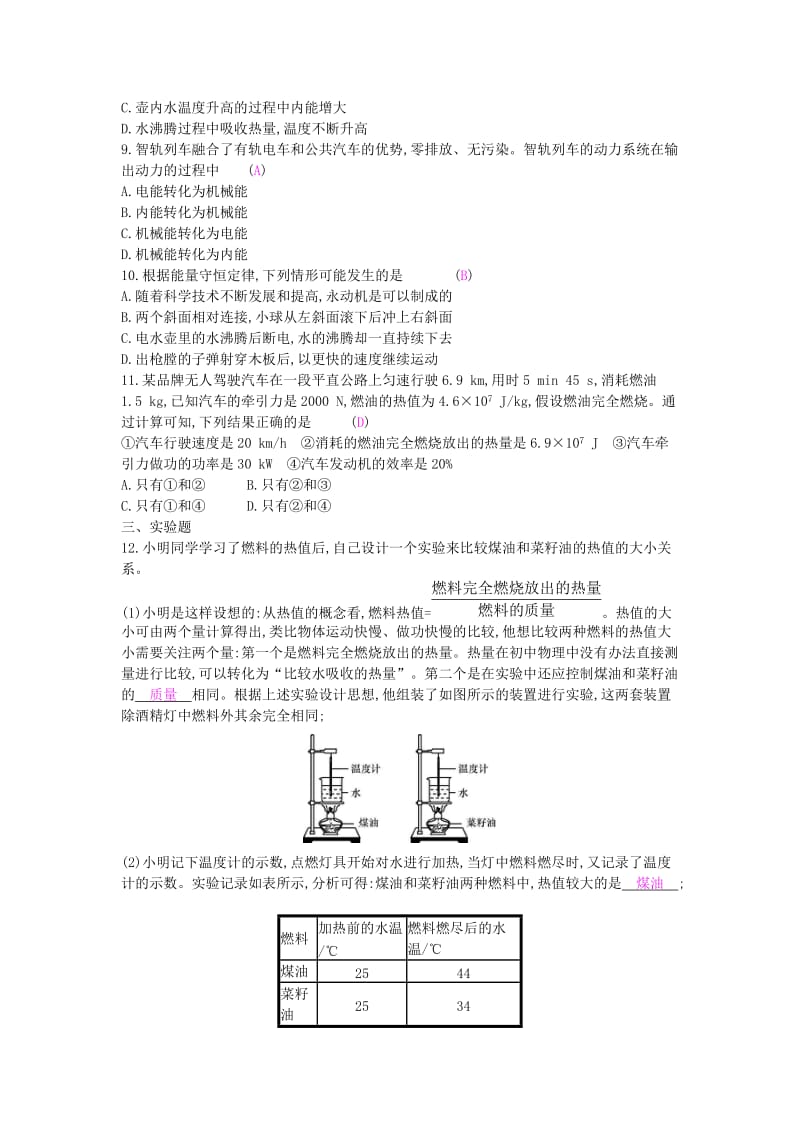 九年级物理全册 期末复习专题二 内能的利用练习 （新版）新人教版.doc_第2页