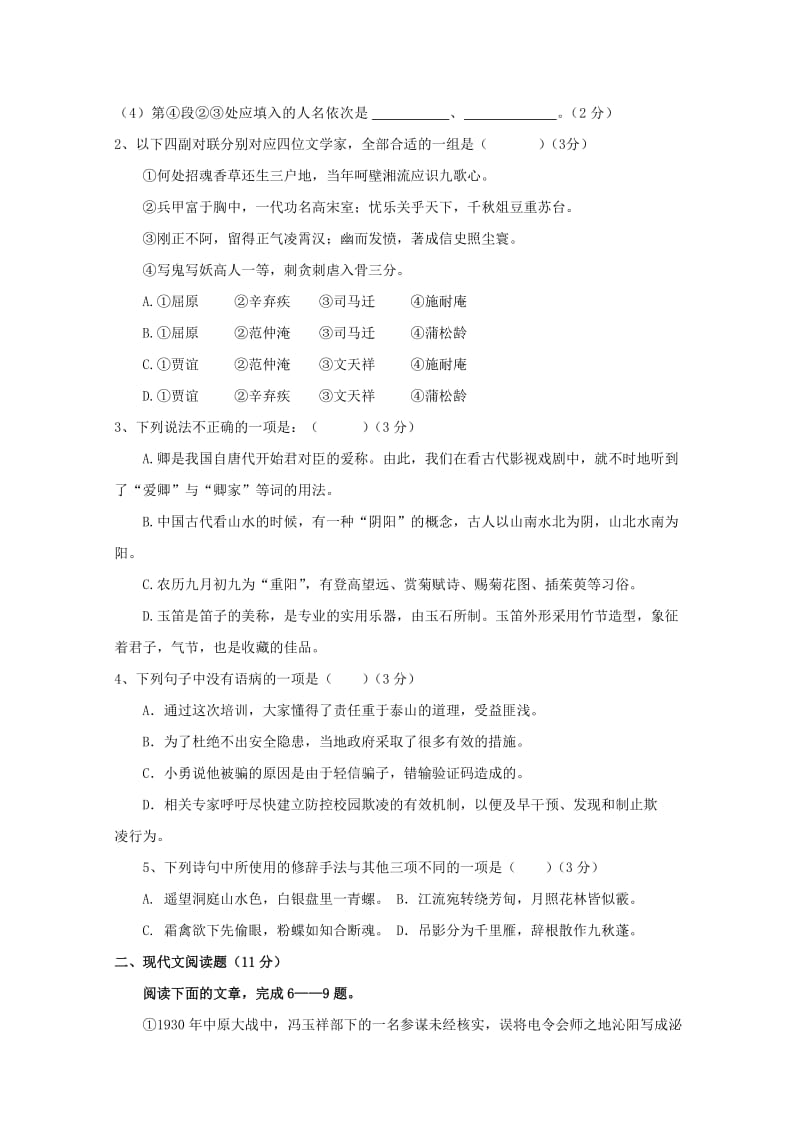 2018-2019学年高一语文上学期开学考试试题 (III).doc_第2页