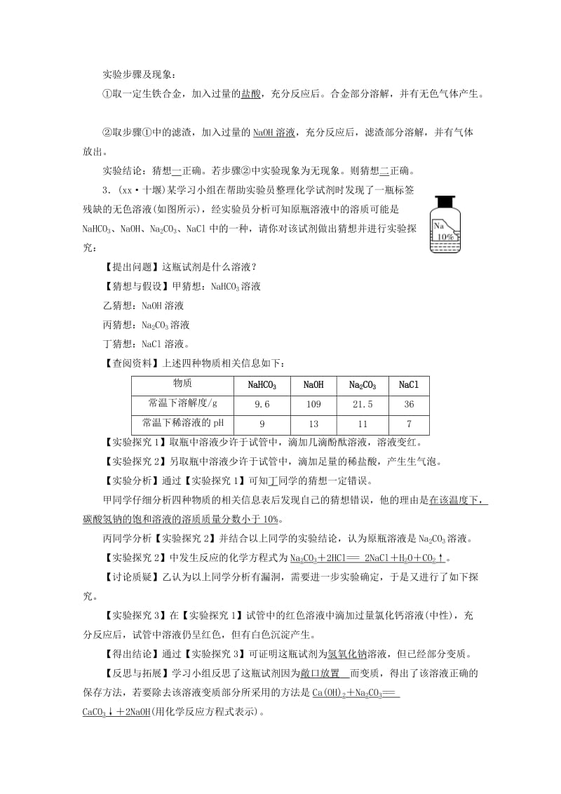 中考化学总复习 第二部分 专题综合强化 专题七 实验探究题 类型1 有关物质组成成分的探究习题.doc_第2页