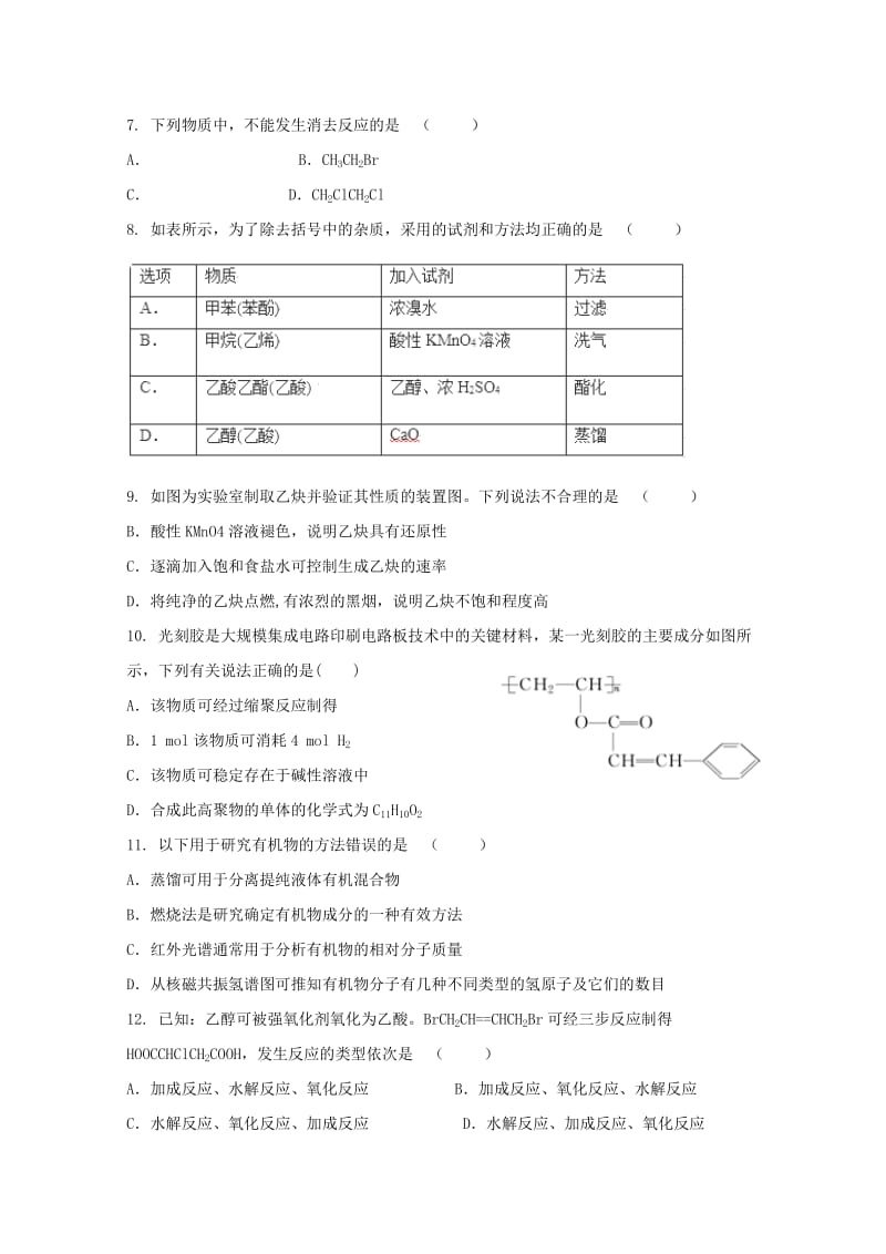 2018-2019学年高二化学下学期期中试题实验.doc_第2页