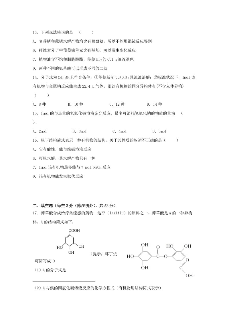 2018-2019学年高二化学下学期期中试题实验.doc_第3页