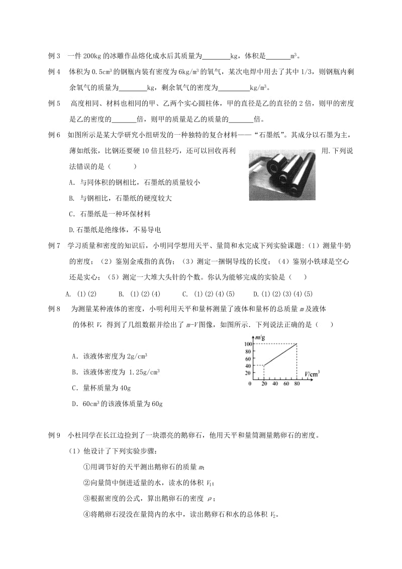 江苏省高邮市八年级物理下册 第六章 物质的物理属性复习导学案（新版）苏科版.doc_第3页